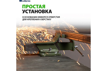 Тиски Сибртех слесарные, 150 мм, стальные, поворотные 18620