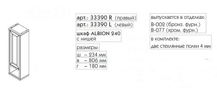 Шкаф Caprigo Albion Promo 24 см L 33390L-B002 bianco antico с патиной