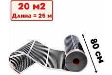 Пленочный электрический теплый пол ТеплоСофт 25 метров ширина 80 см Qterm80 25метров