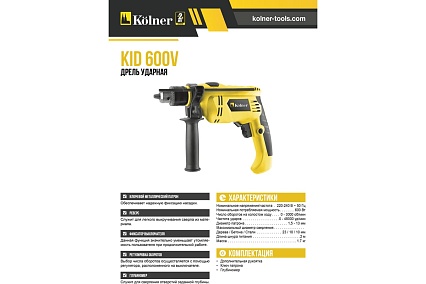 Ударная дрель Kolner KID 600V 8030100326
