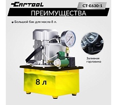 Маслянный гидравлический, поршневой насос с электроприводом Car-tool CT-E630-1