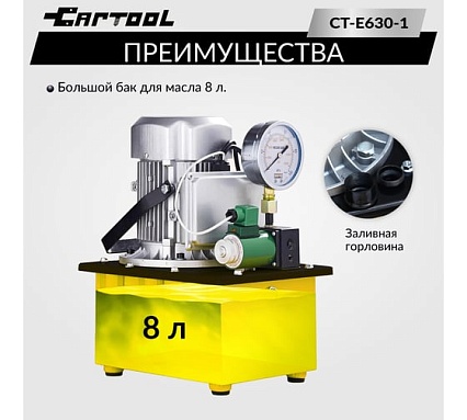 Маслянный гидравлический, поршневой насос с электроприводом Car-tool CT-E630-1