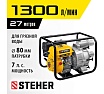 Бензиновая мотопомпа для грязной воды Steher 1300 л/мин WPD-1300