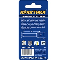 Зенковка по металлу 16.5x60 мм, 90 град., под резьбу М8 Практика 798-706