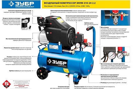 Масляный поршневой компрессор Зубр Профессионал ЗКПМ-310-24-2.2