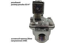 Импульсный электромагнитный клапан для рукавных фильтров ArTorq IK20R.24DC мембранного типа, резьбовой, диафрагма NBR