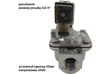 Импульсный электромагнитный клапан для рукавных фильтров ArTorq IK20R.24DC мембранного типа, резьбовой, диафрагма NBR
