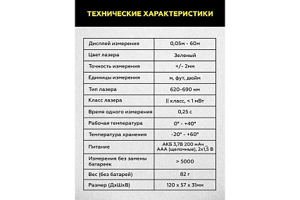 Лазерный дальномер Technicom TC-DM60G