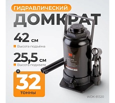 Бутылочный гидравлический домкрат 32 т, высота 255-424 Wiederkraft WDK-81320