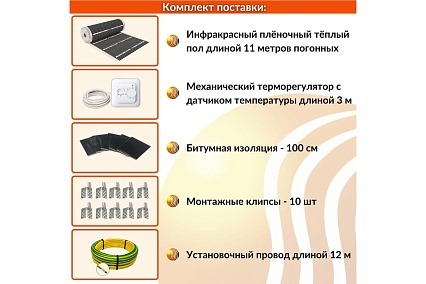Плёночный электрический тёплый пол ТеплоСофт 11 м2, ширина 100 см, с терморегулятором, инфракрасная плёнка 11 м2 плёнка100 11метров
