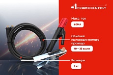 Комплект сварочных кабелей 5 м КГ 16 мм медь Профессионал 016