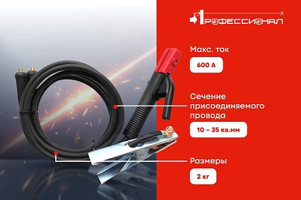 Комплект сварочных кабелей 5 м КГ 16 мм медь Профессионал 016