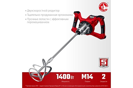 Строительный миксер Зубр МР-1400-2