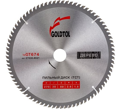 Диск пильный по дереву №GT674 (270х30 мм; Z80 ATB (P+); 2.6х1.8 мм; поперечный/чистый рез) Goldtol 27030-8021