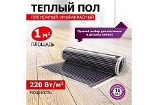 Пленочный теплый пол Rexant Ultra RXM 220, 1м² (0,5х2м), 220Вт 51-0501-4