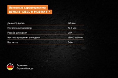 Бесщеточная угловая шлифмашина AEG BEWS18-125BL-0 4935464414