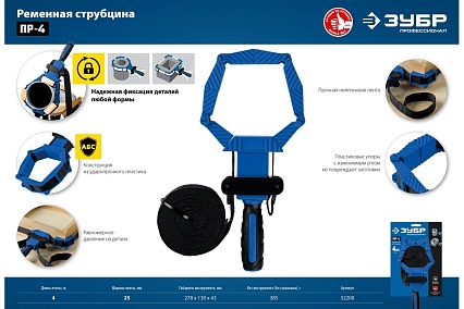 Ременная струбцина Зубр ПР-4 4 м 32208