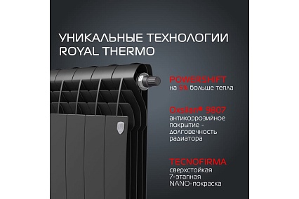 Радиатор Royal Thermo BiLiner 500 /Noir Sable VR - 4 секции НС-1196684