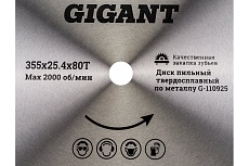 Пильный диск Металл 355x2.4x25.4 мм, 80 зубьев Gigant G-110925