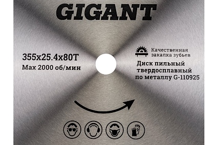 Пильный диск Металл 355x2.4x25.4 мм, 80 зубьев Gigant G-110925