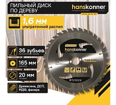 Диск пильный 165х20 мм, 36Z Hanskonner H9022-165-20-36T