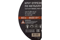 Круг отрезной 41 (230х1.8х22.23 мм; A 36 BF) БАЗ 960000168194