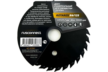 Диск универсальный Rotarex R4/125 Rusconnect 619501