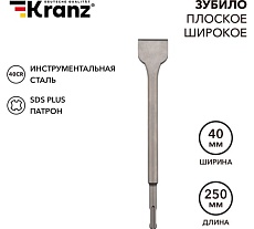 Зубило плоское широкое 14x40x250 мм, SDS Plus Kranz KR-91-0203