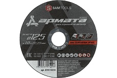 Диск отрезной по металлу АРМАТА 125x1.0x22.23 мм (T41 A60T BF) SAMGRUPP SAMC-019112510