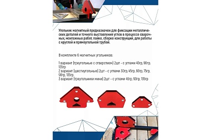 Набор магнитных уголков для сварки, 6 предметов Vertextools 45-90-135-6