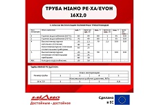 Труба для отопления Miano PЕ-Xa/EVOH 16x2,0 красная в бухтах по 500м MPEX1620500A