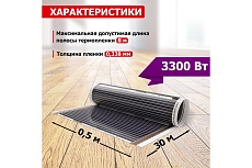 Пленочный теплый пол Rexant RXM 220 -0,5-15 51-0518-4