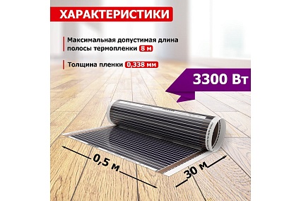 Пленочный теплый пол Rexant RXM 220 -0,5-15 51-0518-4