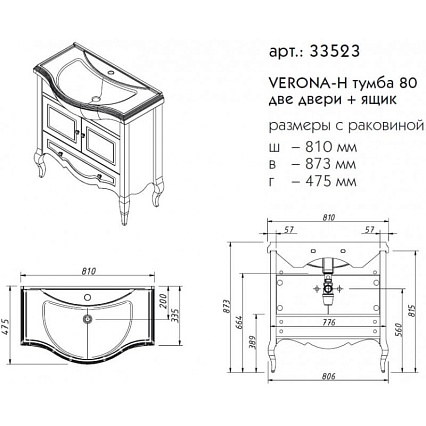 Тумба с раковиной Caprigo Verona-H 80 см, 2 дверцы, 1 ящик антарктида