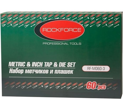 Набор метчиков и плашек Rockforce метрический и дюймовый 60 предметов RF-M060-3(10461)