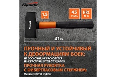 Кувалда Sparta 1500 г, фибергласовая обрезиненная рукоятка 10915