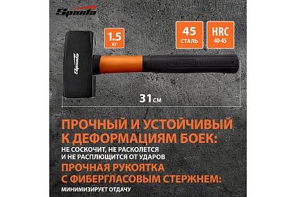 Кувалда Sparta 1500 г, фибергласовая обрезиненная рукоятка 10915