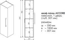 Шкаф пенал Caprigo Accord 35 см 2253L-TP811 бланж, L