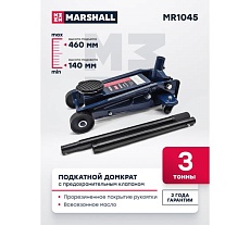 Подкатной домкрат MARSHALL 3т 140-460мм MR1045
