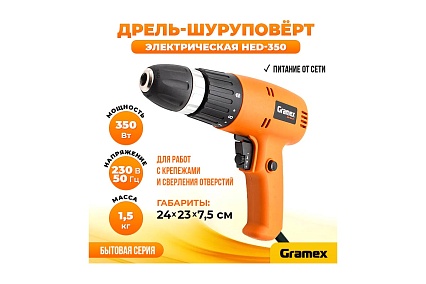 Дрель электрическая шуруповерт Gramex HED-350 (350Вт, пат-10мм, 13Hm, 1 скор, 0-800 об/мин) (1/10) 29654