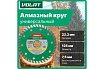 Круг алмазный универсальный Turbo 125х22 мм ВОЛАТ 89020-125