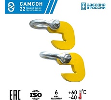 Захват для труб САМСОН ЗТ-А-3,2 скоба, пара 021000093906