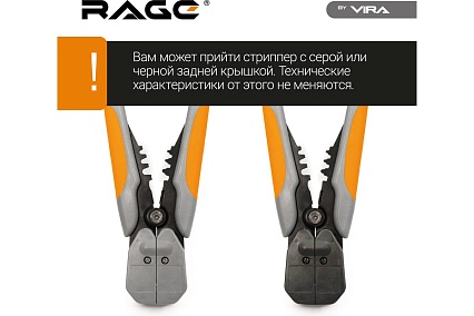 Стриппер RAGE by VIRA автоматический для снятия изоляции 312106