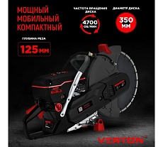 Бензорез Verton PCU 740-14 (3.9 кВт, 5 3 л.с., 350 мм/14&quot;, глуб.рез.125 мм, max об.мин. 9300) 01.18695.18696