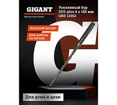 Бур усиленный (6х160 мм; SDS-plus) Gigant GRD 11002