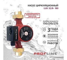 Насос циркуляционный PROFLINE LUX 32/8-180 УТ-00048695