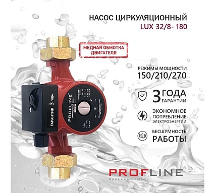 Насос циркуляционный PROFLINE LUX 32/8-180 УТ-00048695