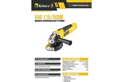 Угловая шлифовальная машина Kolner KAG 115/500M 8020700456 8030700456
