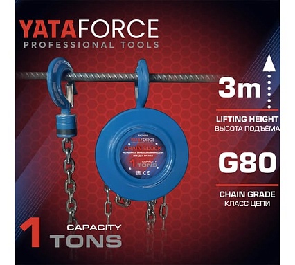 Таль ручная 1т YATAFORCE YF-TRC9010(65612)