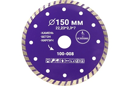 Диск алмазный турбо отрезной 150х22.23 мм Mr. Экономик 100-008